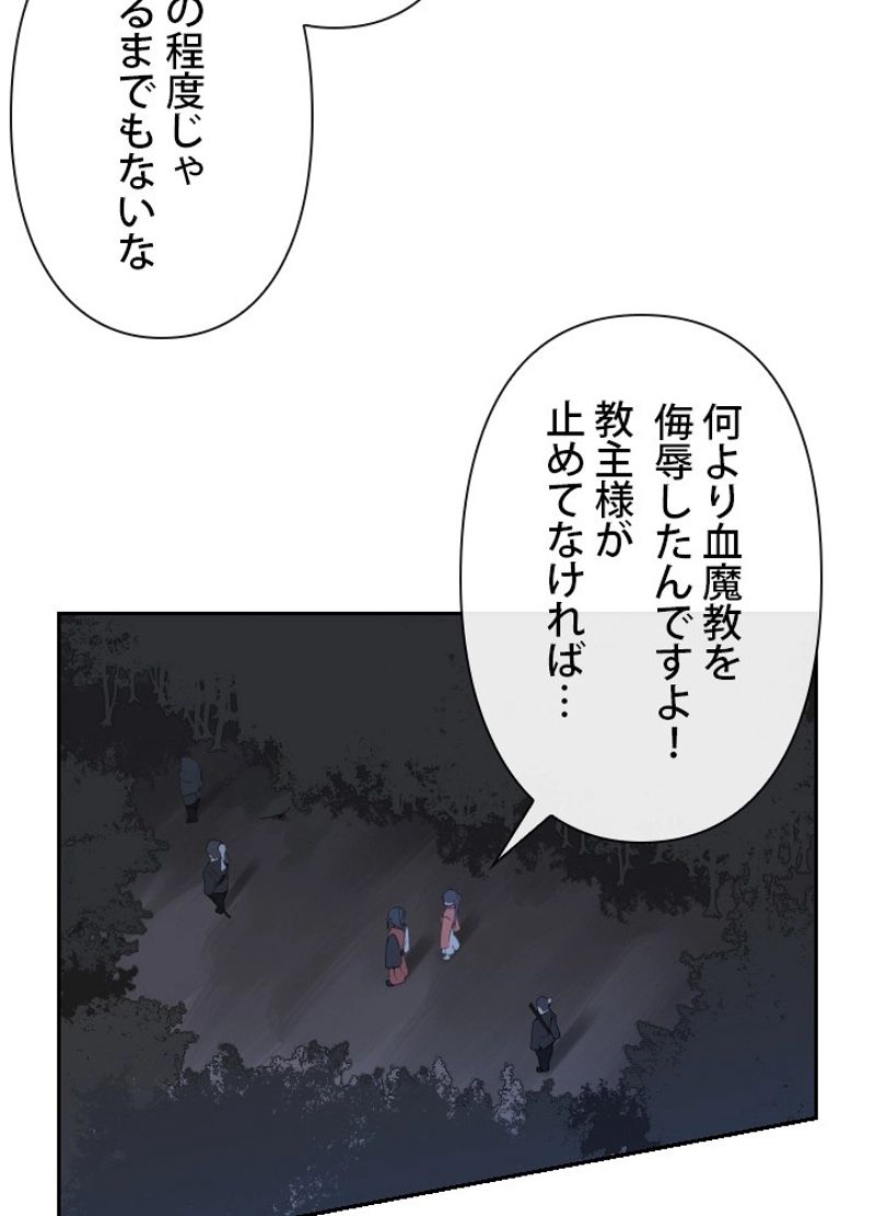 魔剣王 - 第132話 - Page 28