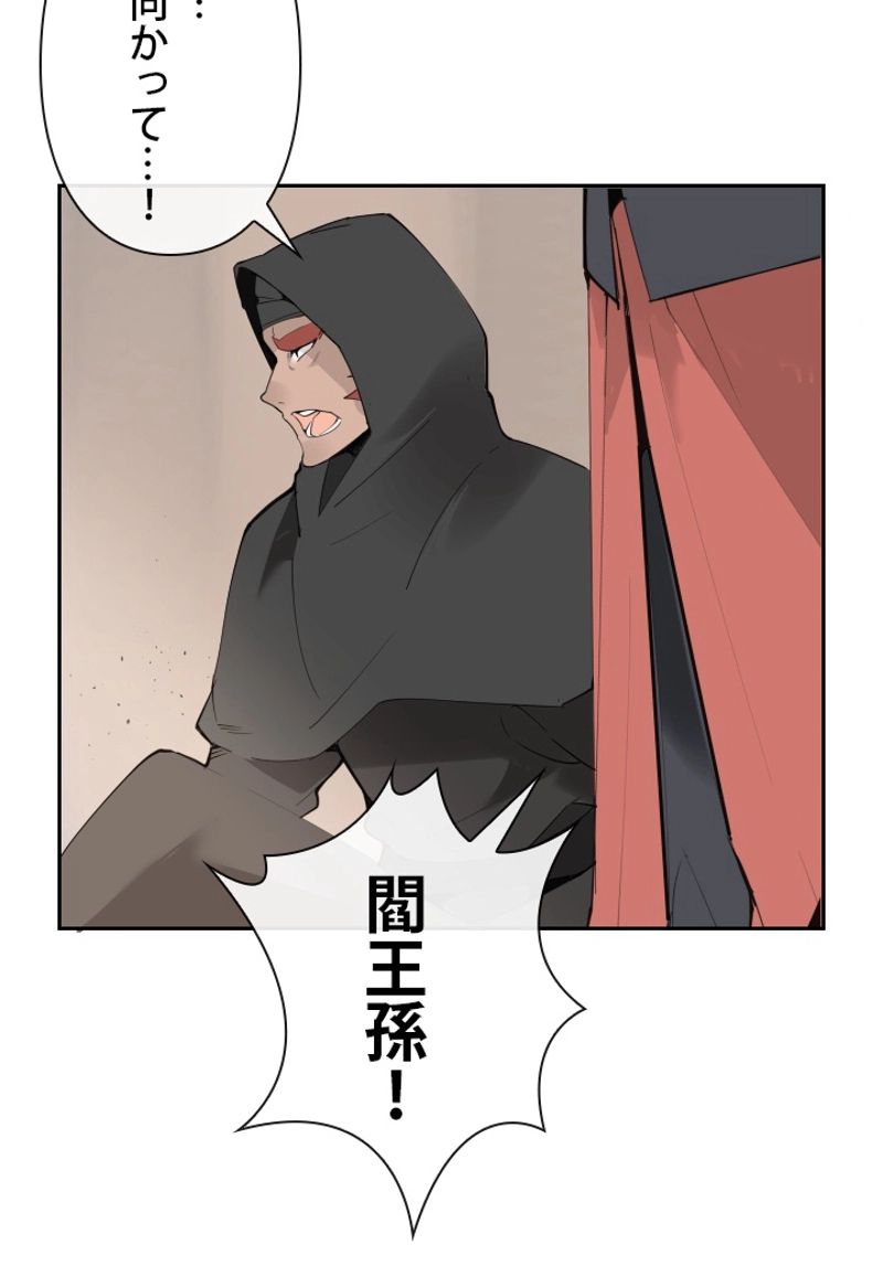 魔剣王 - 第133話 - Page 18