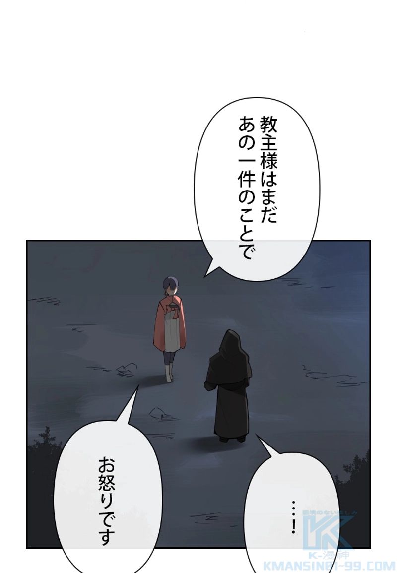 魔剣王 - 第134話 - Page 56