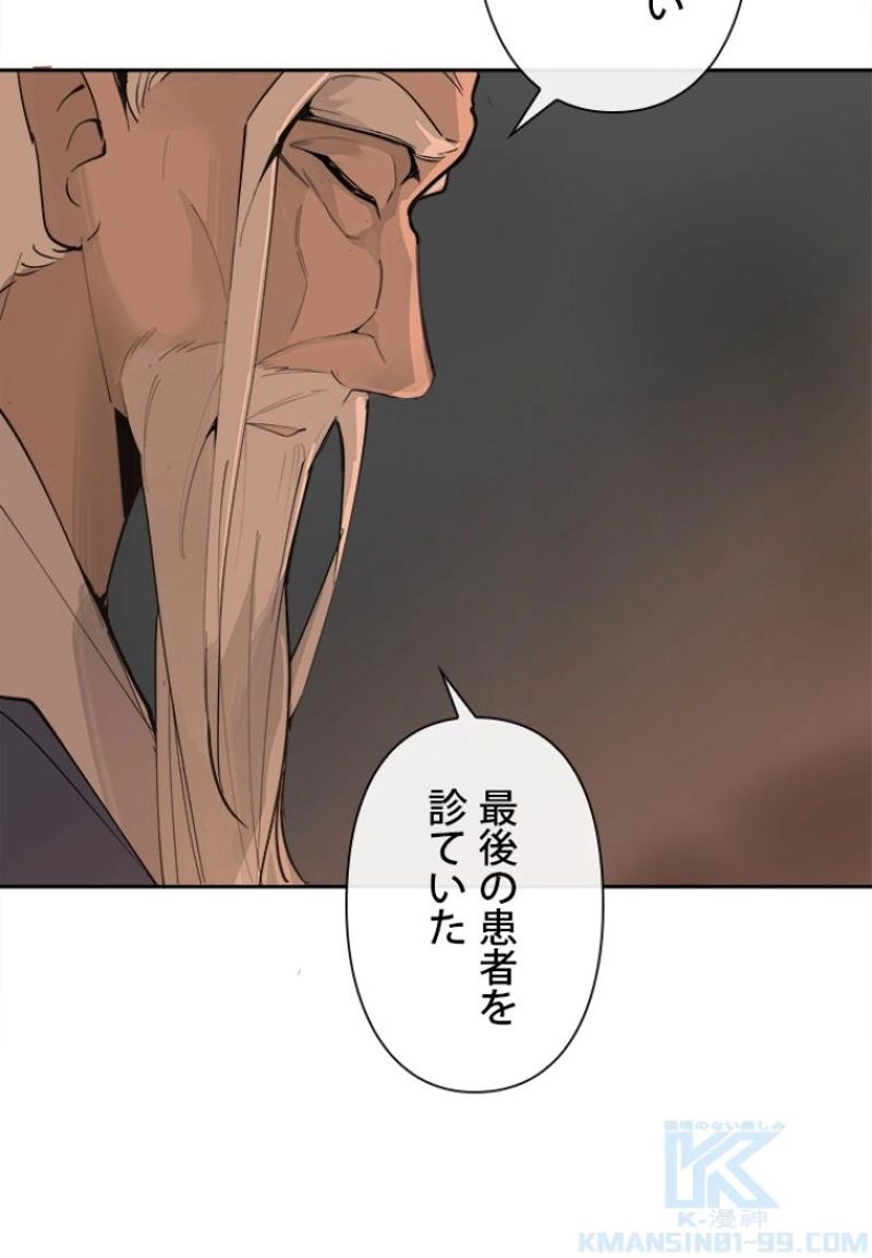 魔剣王 - 第135話 - Page 14