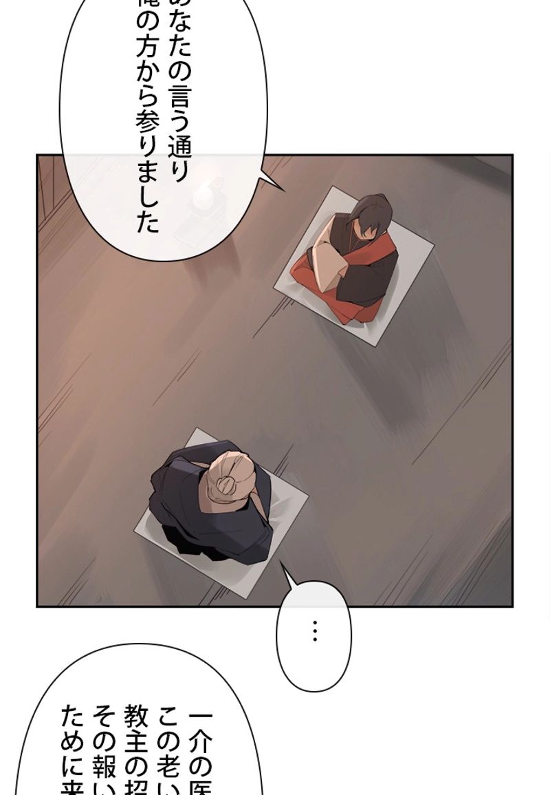 魔剣王 - 第135話 - Page 18