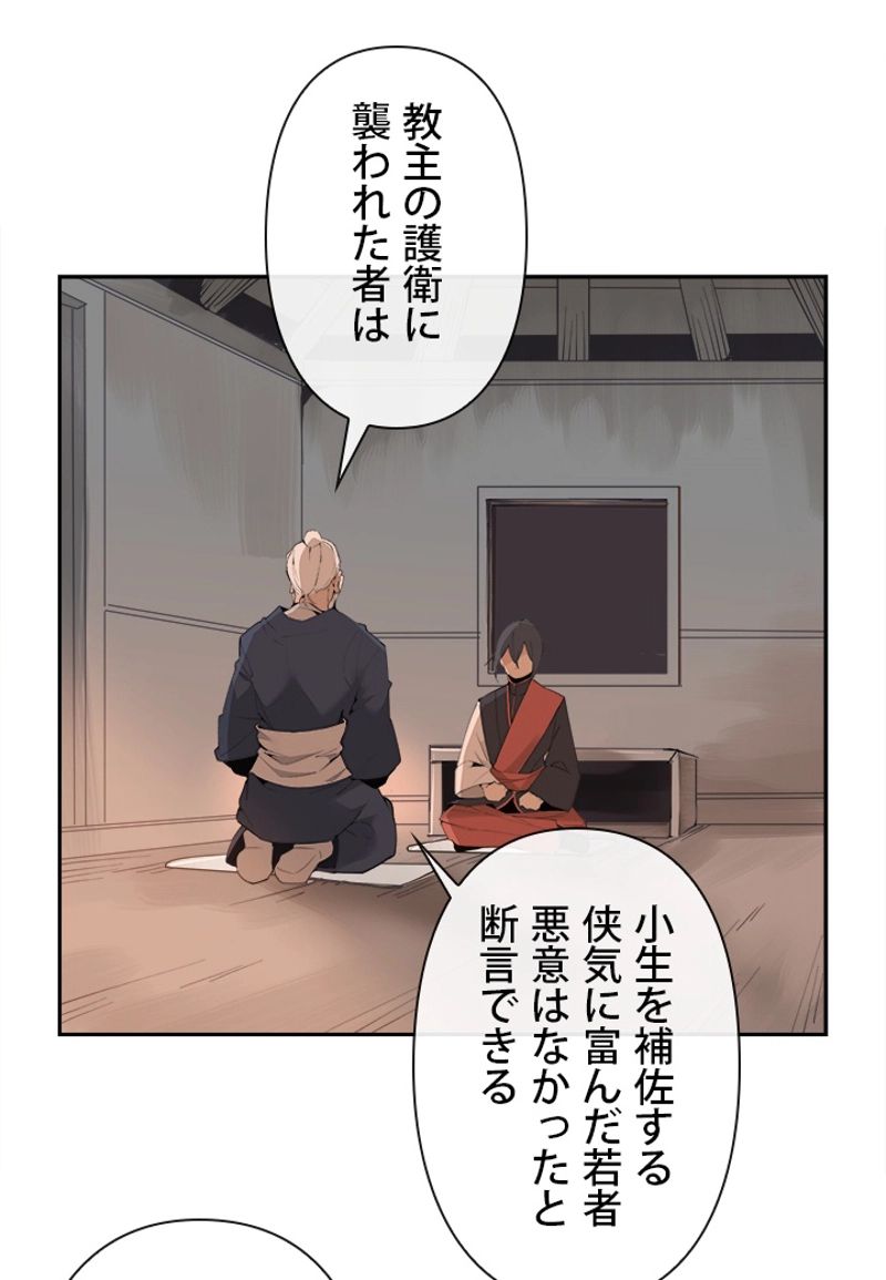 魔剣王 - 第135話 - Page 24