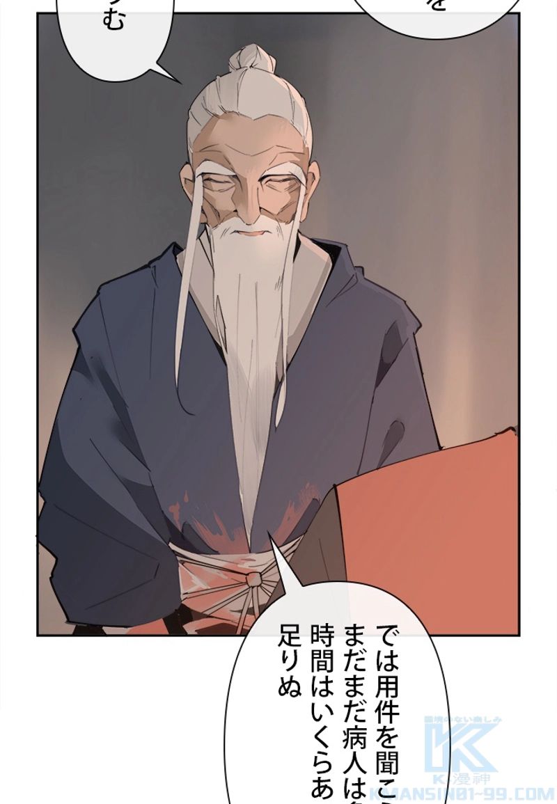 魔剣王 - 第135話 - Page 26