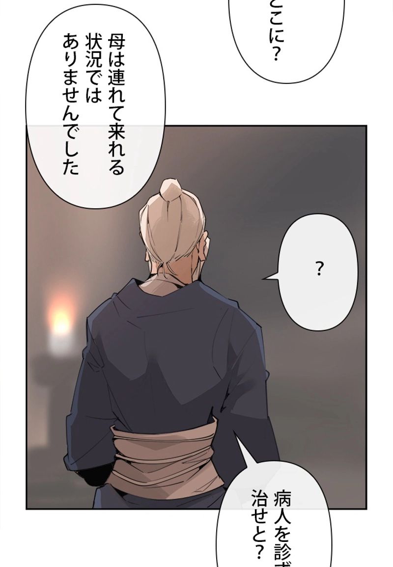 魔剣王 - 第135話 - Page 28