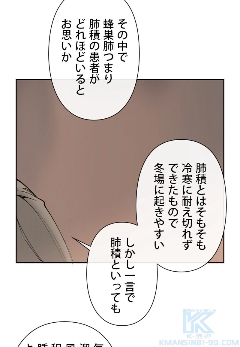 魔剣王 - 第135話 - Page 38