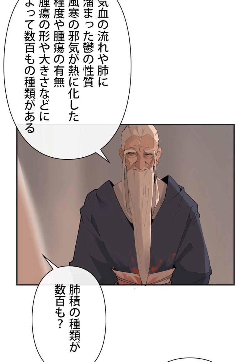 魔剣王 - 第135話 - Page 39