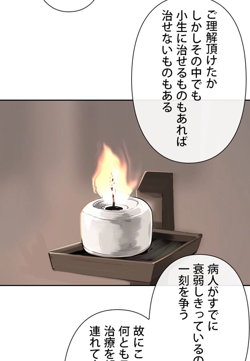 魔剣王 - 第135話 - Page 40