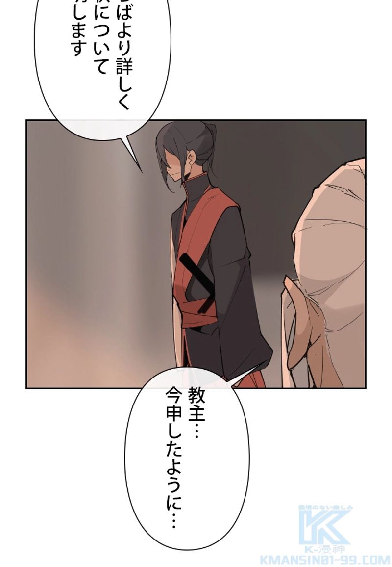 魔剣王 - 第135話 - Page 44