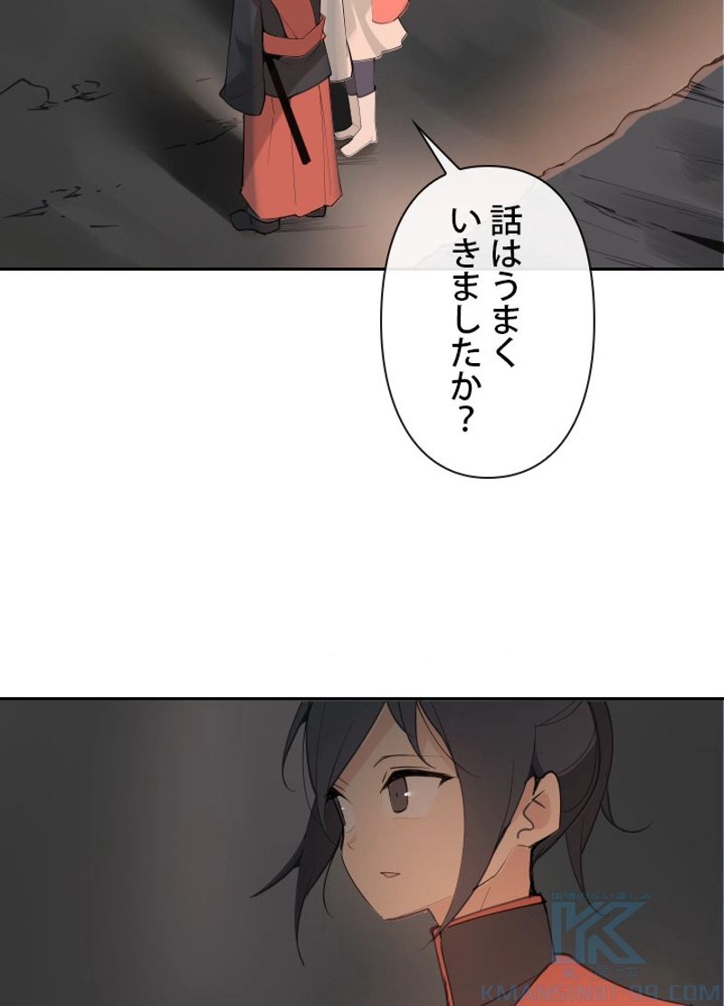 魔剣王 - 第136話 - Page 1