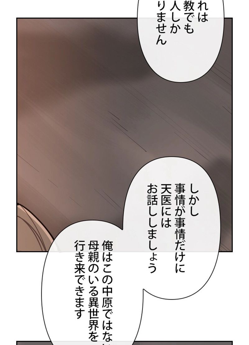 魔剣王 - 第136話 - Page 18