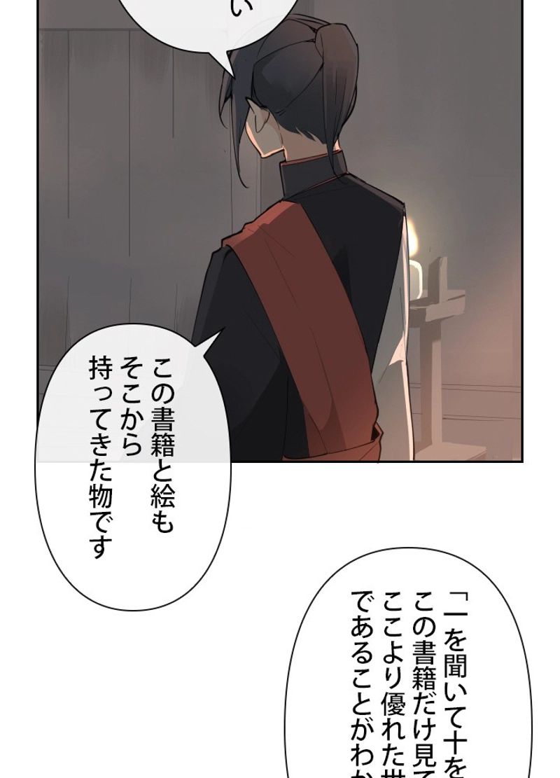 魔剣王 - 第136話 - Page 19