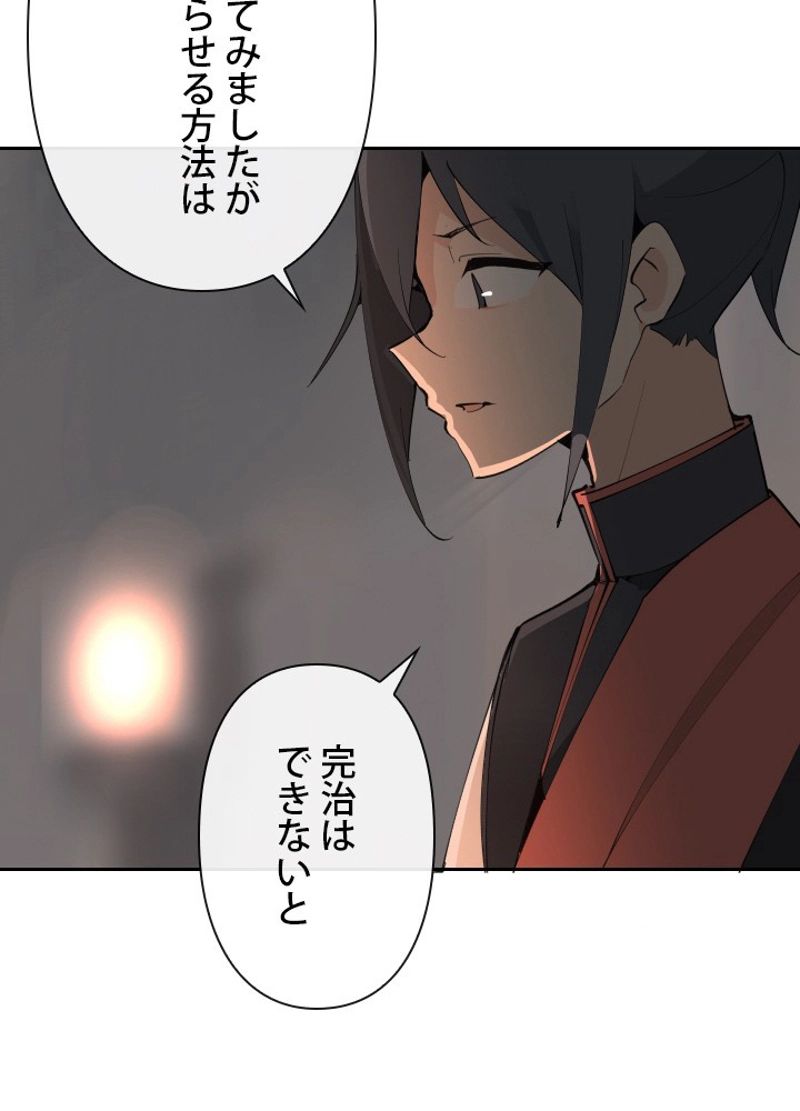 魔剣王 - 第136話 - Page 21