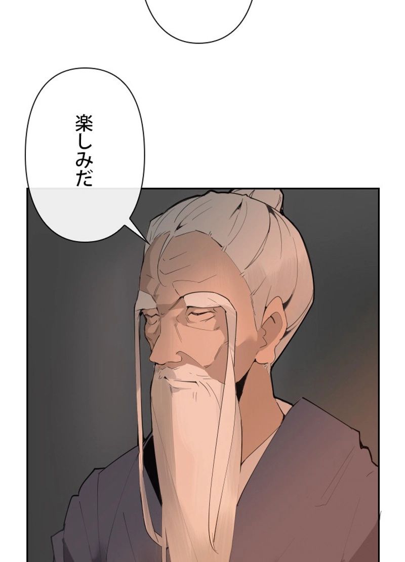 魔剣王 - 第136話 - Page 31