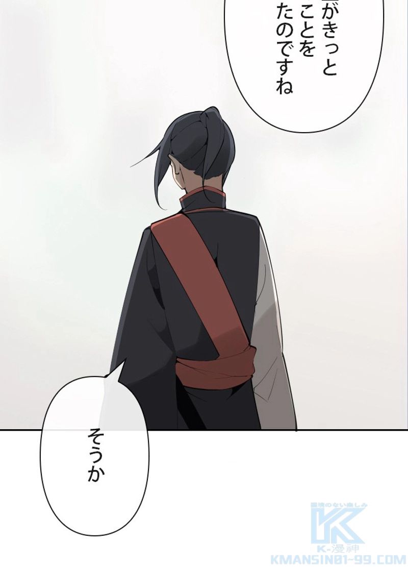 魔剣王 - 第137話 - Page 41