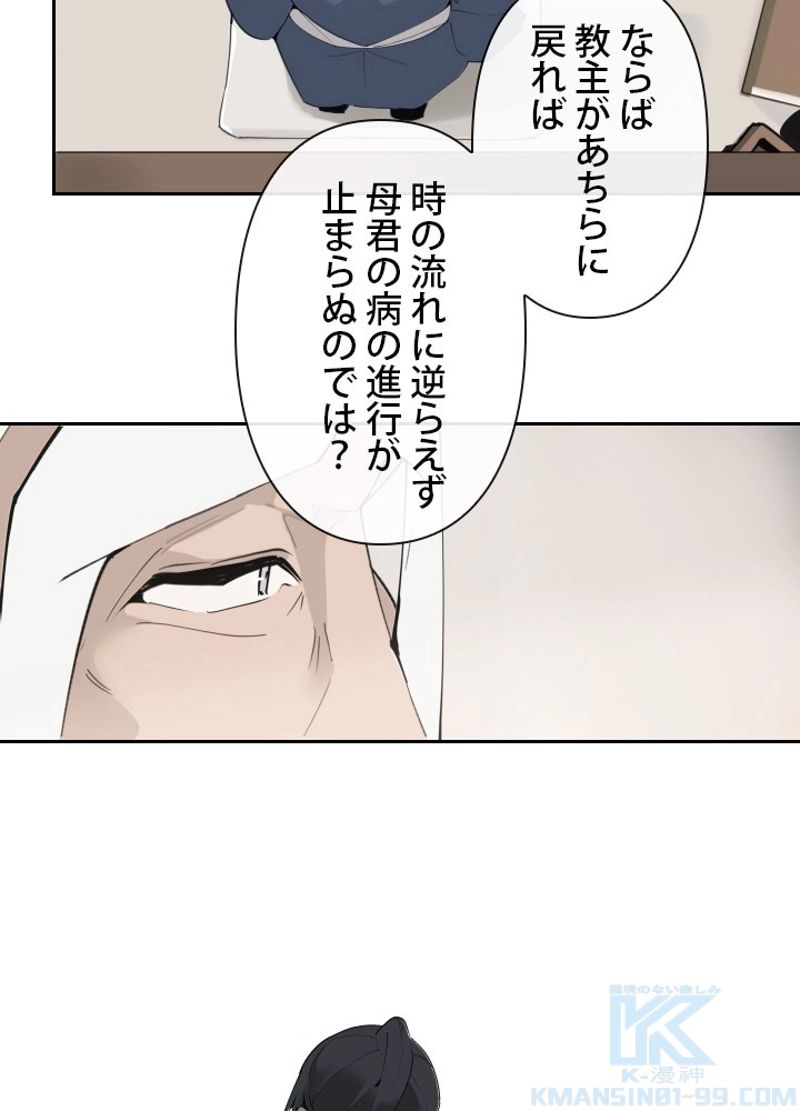 魔剣王 - 第138話 - Page 17