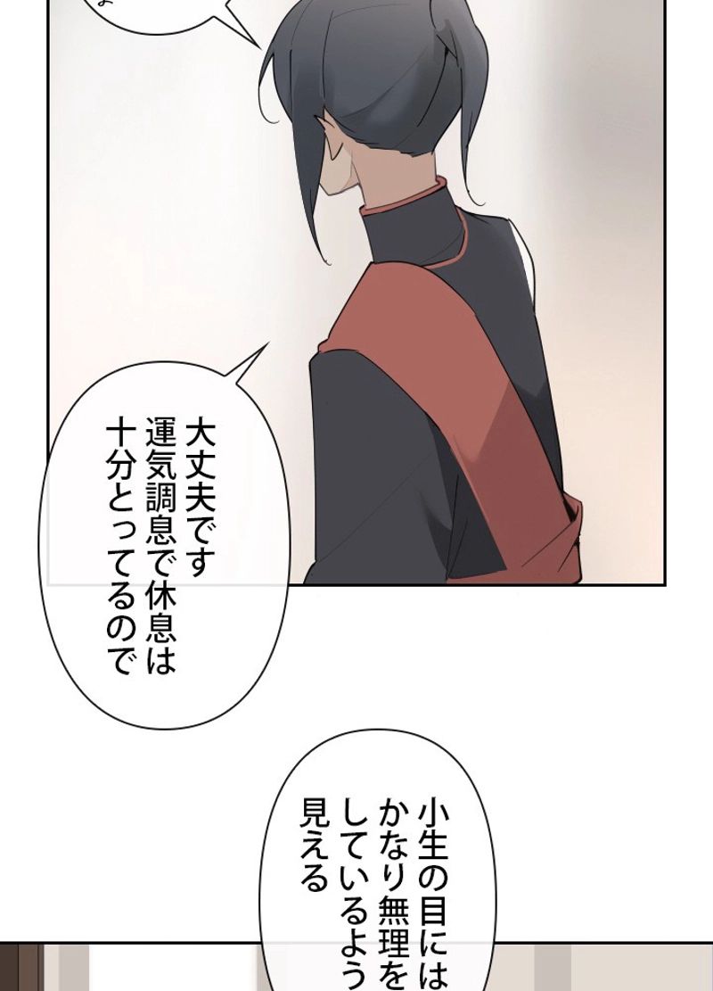 魔剣王 - 第138話 - Page 24