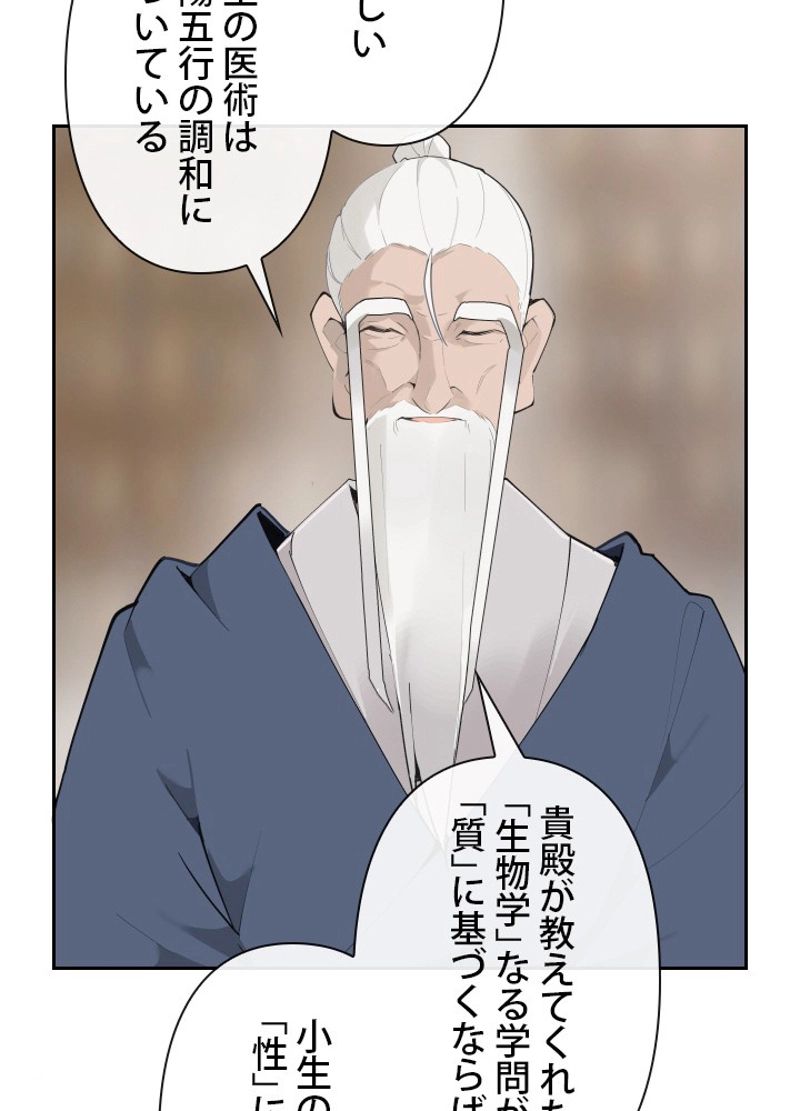 魔剣王 - 第138話 - Page 7