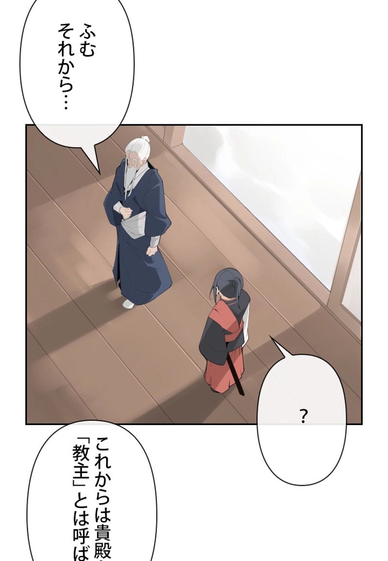 魔剣王 - 第139話 - Page 36