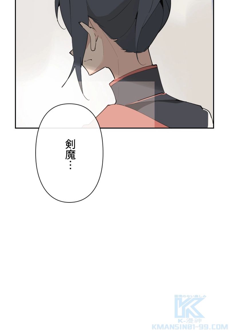 魔剣王 - 第139話 - Page 50