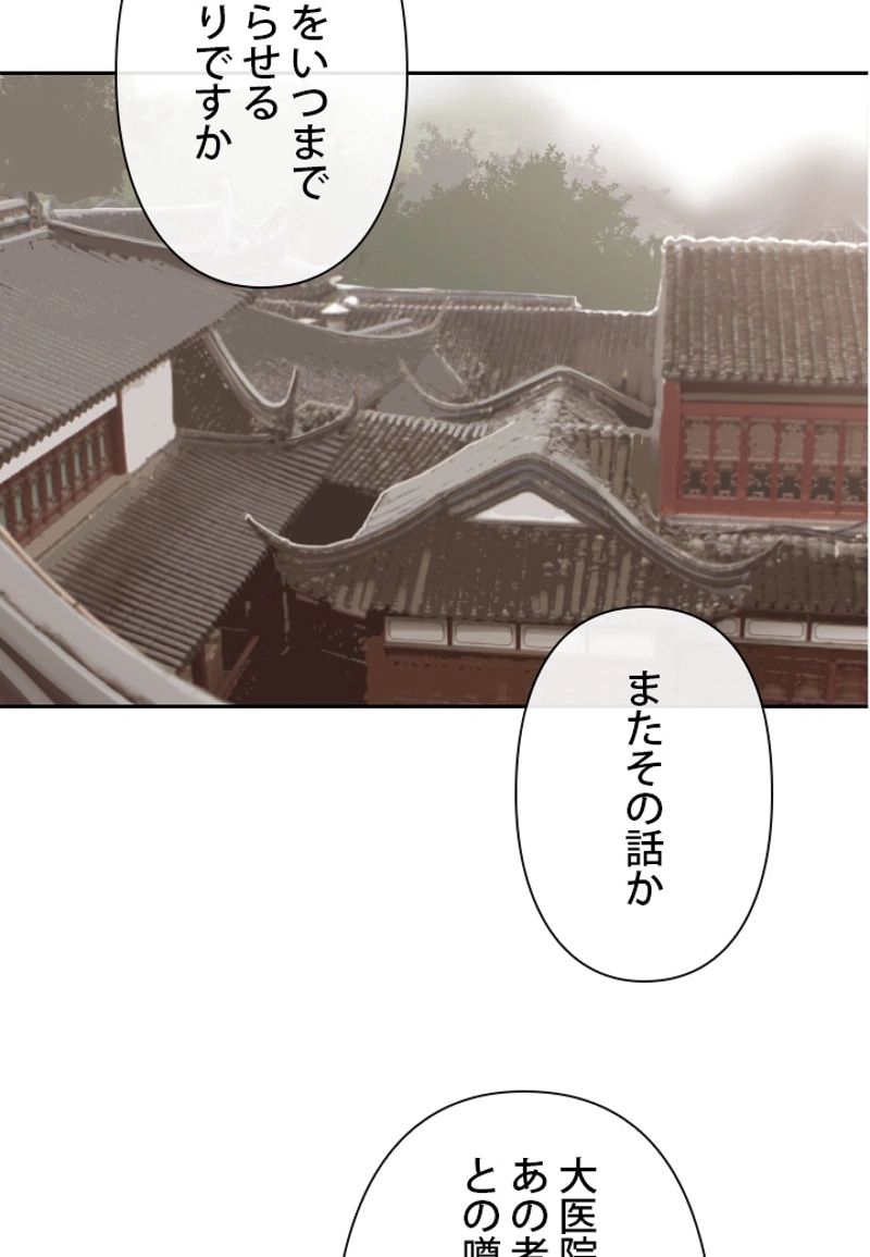 魔剣王 - 第139話 - Page 54