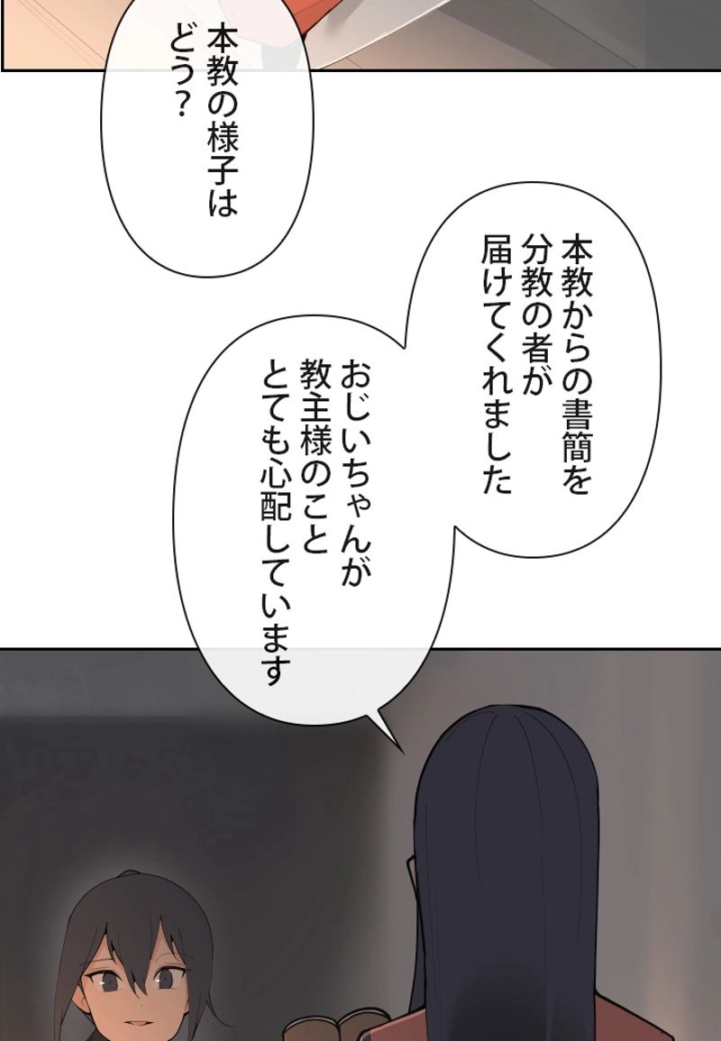 魔剣王 - 第139話 - Page 10