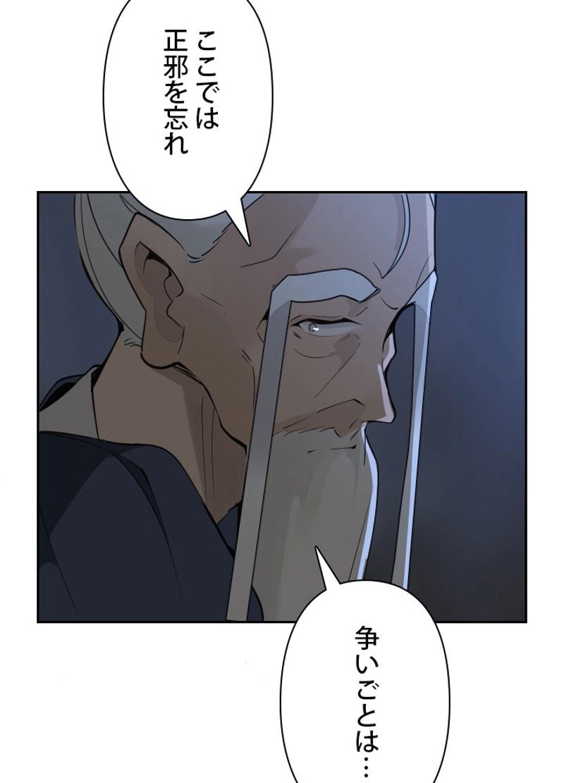 魔剣王 - 第141話 - Page 18