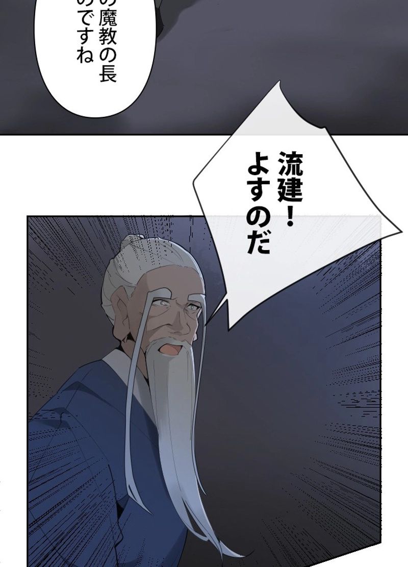 魔剣王 - 第141話 - Page 21