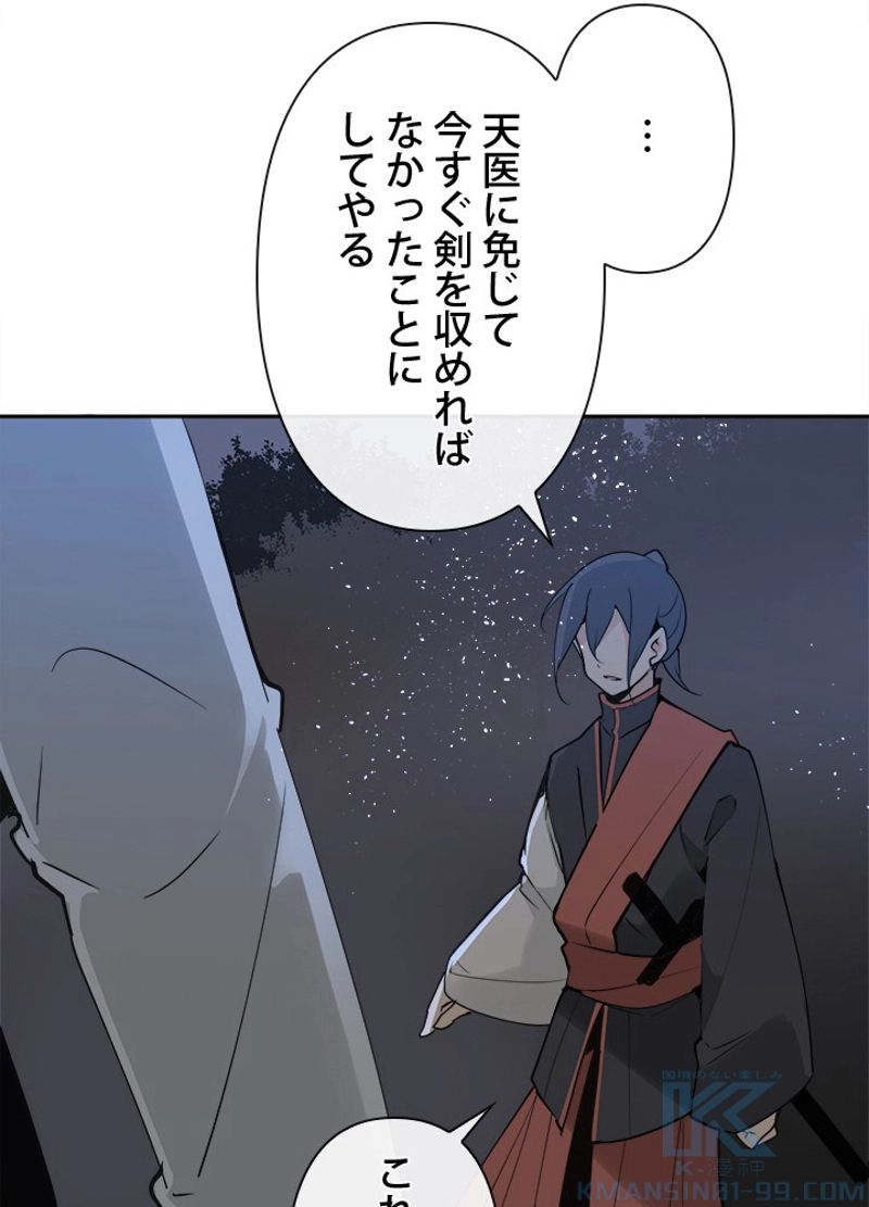 魔剣王 - 第141話 - Page 26