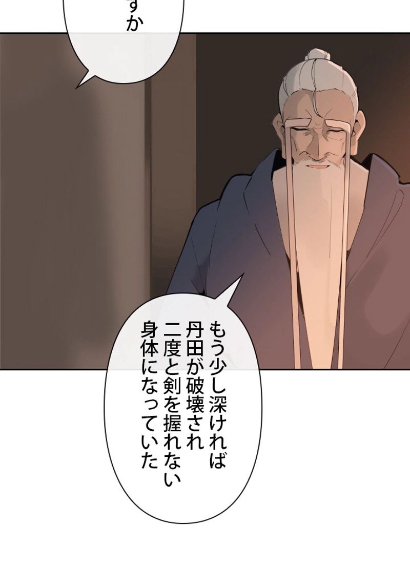 魔剣王 - 第141話 - Page 45