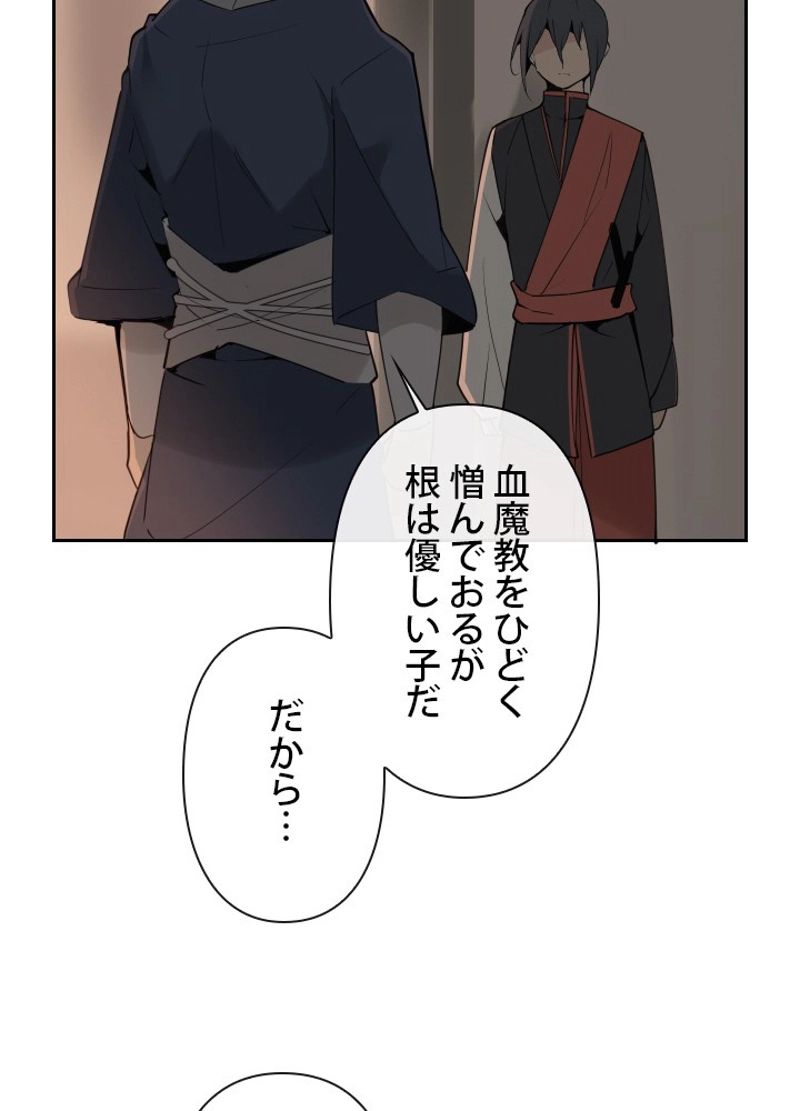 魔剣王 - 第141話 - Page 49