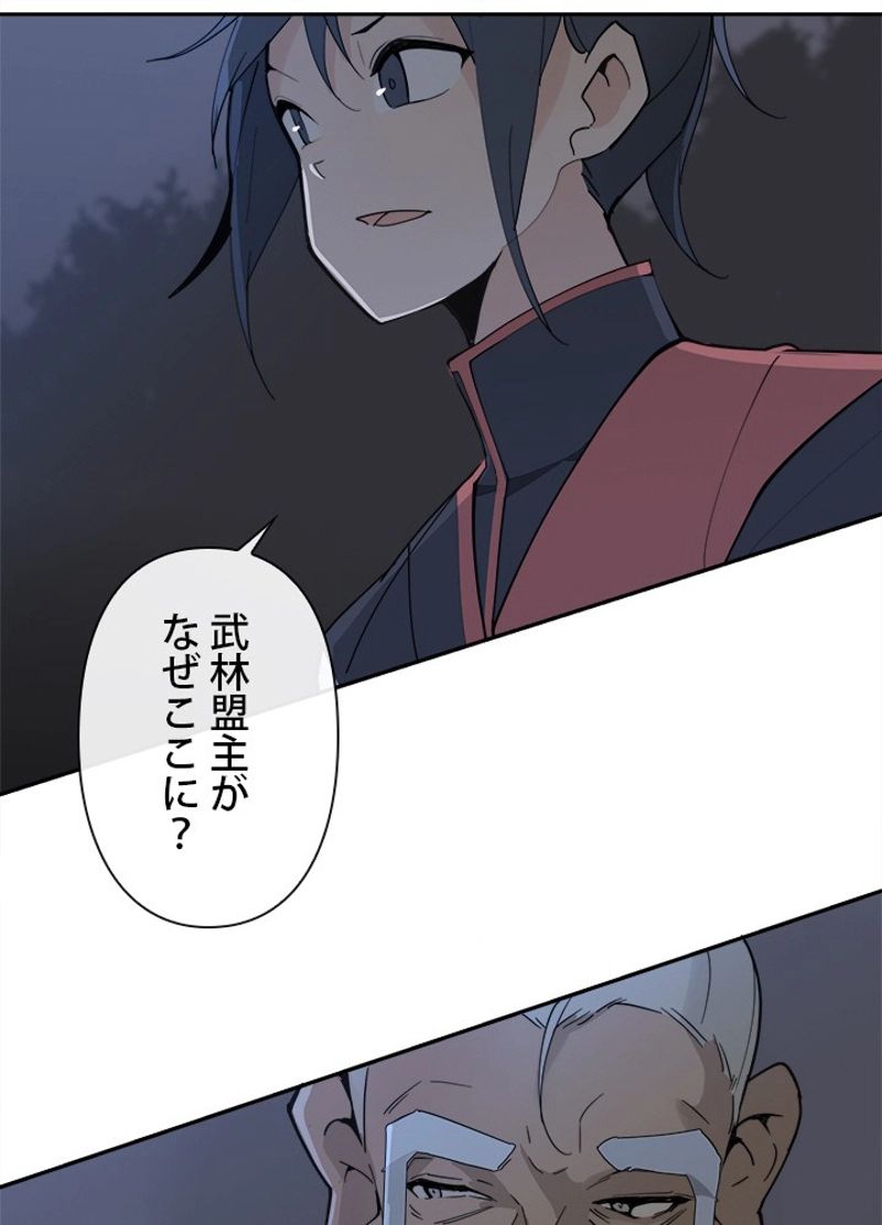 魔剣王 - 第141話 - Page 6