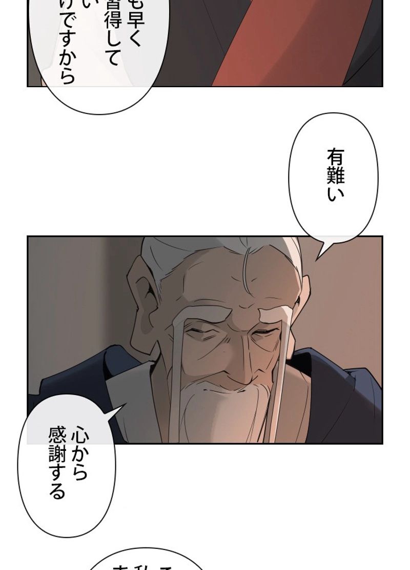 魔剣王 - 第141話 - Page 52