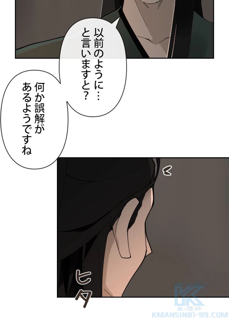 魔剣王 - 第141話 - Page 59