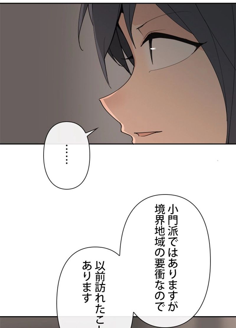 魔剣王 - 第142話 - Page 18