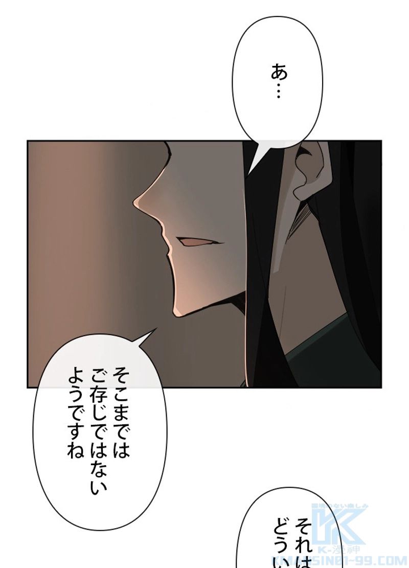 魔剣王 - 第142話 - Page 23