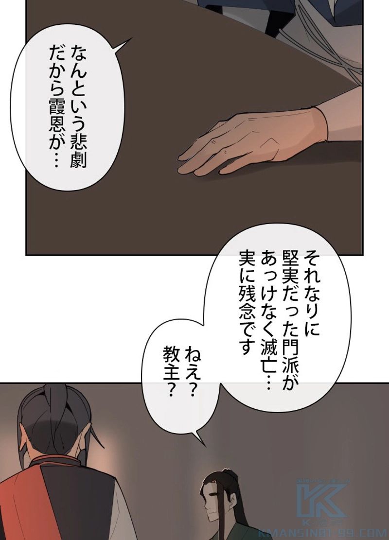 魔剣王 - 第142話 - Page 29