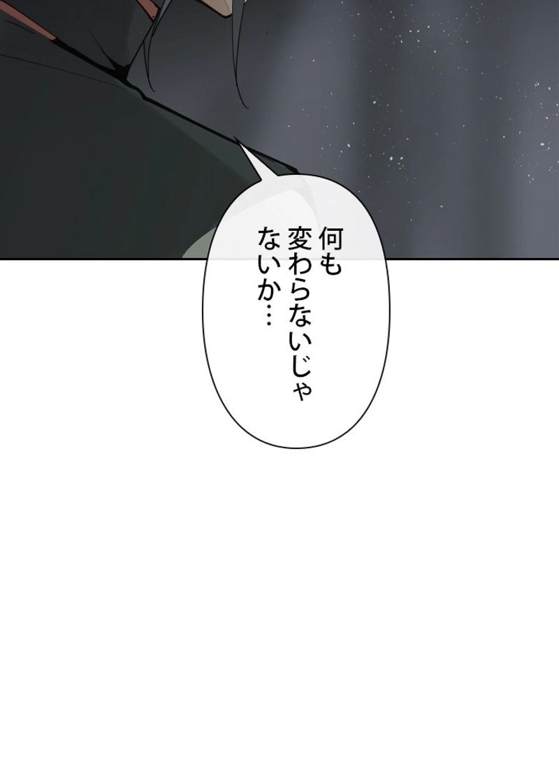 魔剣王 - 第142話 - Page 49