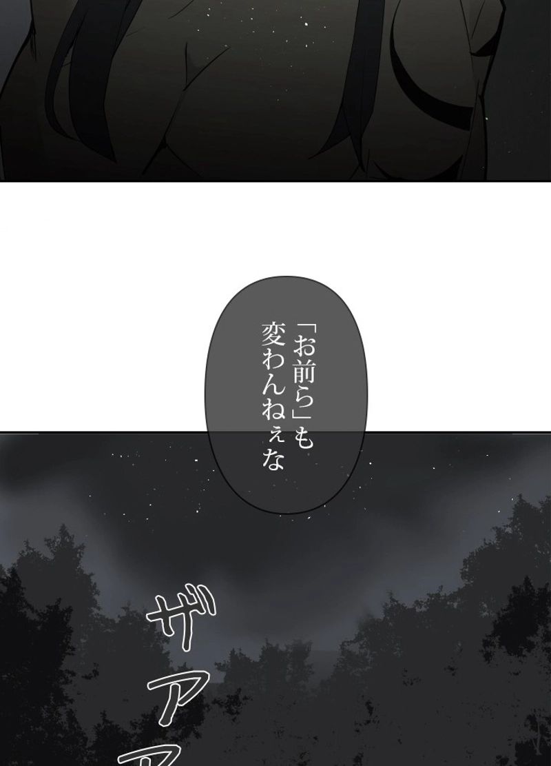 魔剣王 - 第142話 - Page 54