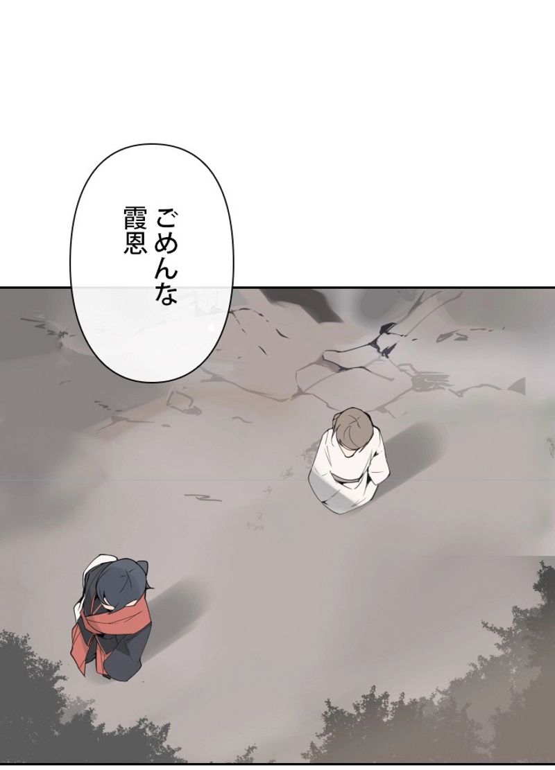 魔剣王 - 第142話 - Page 69