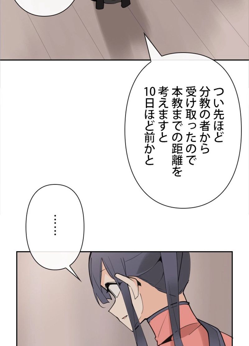 魔剣王 - 第143話 - Page 37