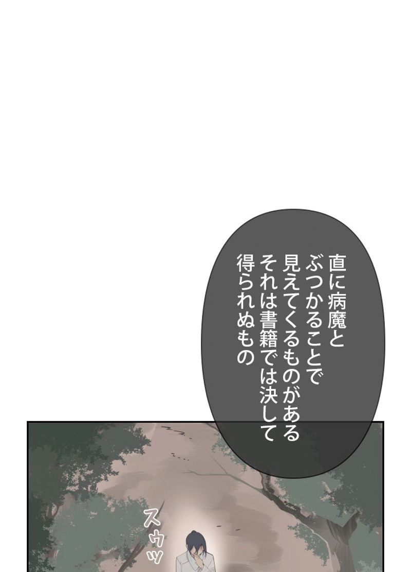 魔剣王 - 第144話 - Page 33