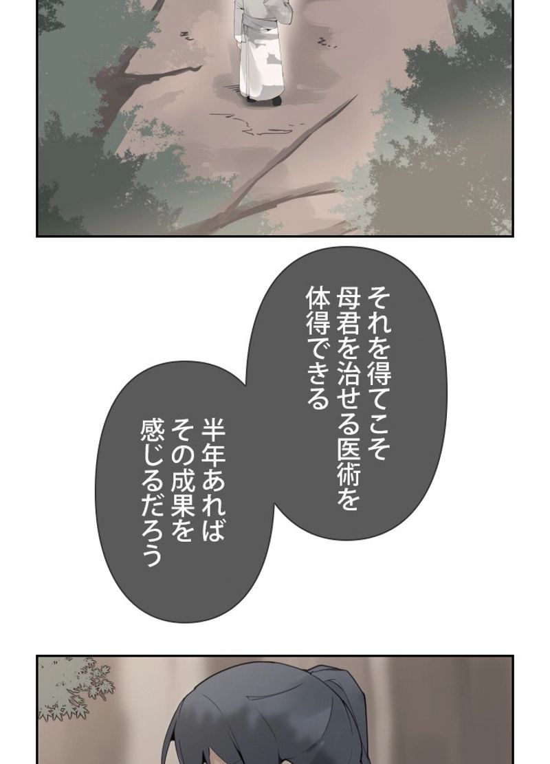 魔剣王 - 第144話 - Page 34