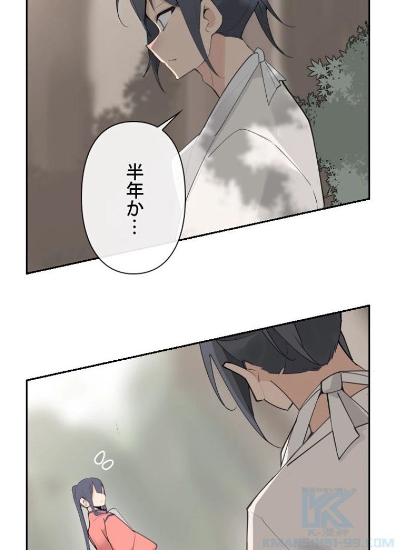 魔剣王 - 第144話 - Page 35