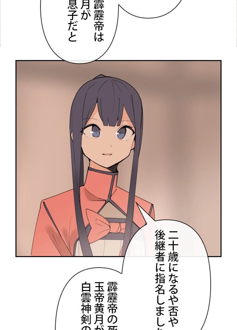 魔剣王 - 第144話 - Page 40