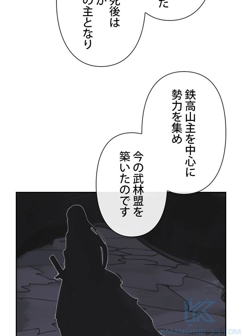 魔剣王 - 第144話 - Page 41