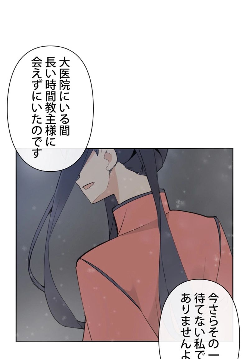 魔剣王 - 第145話 - Page 55