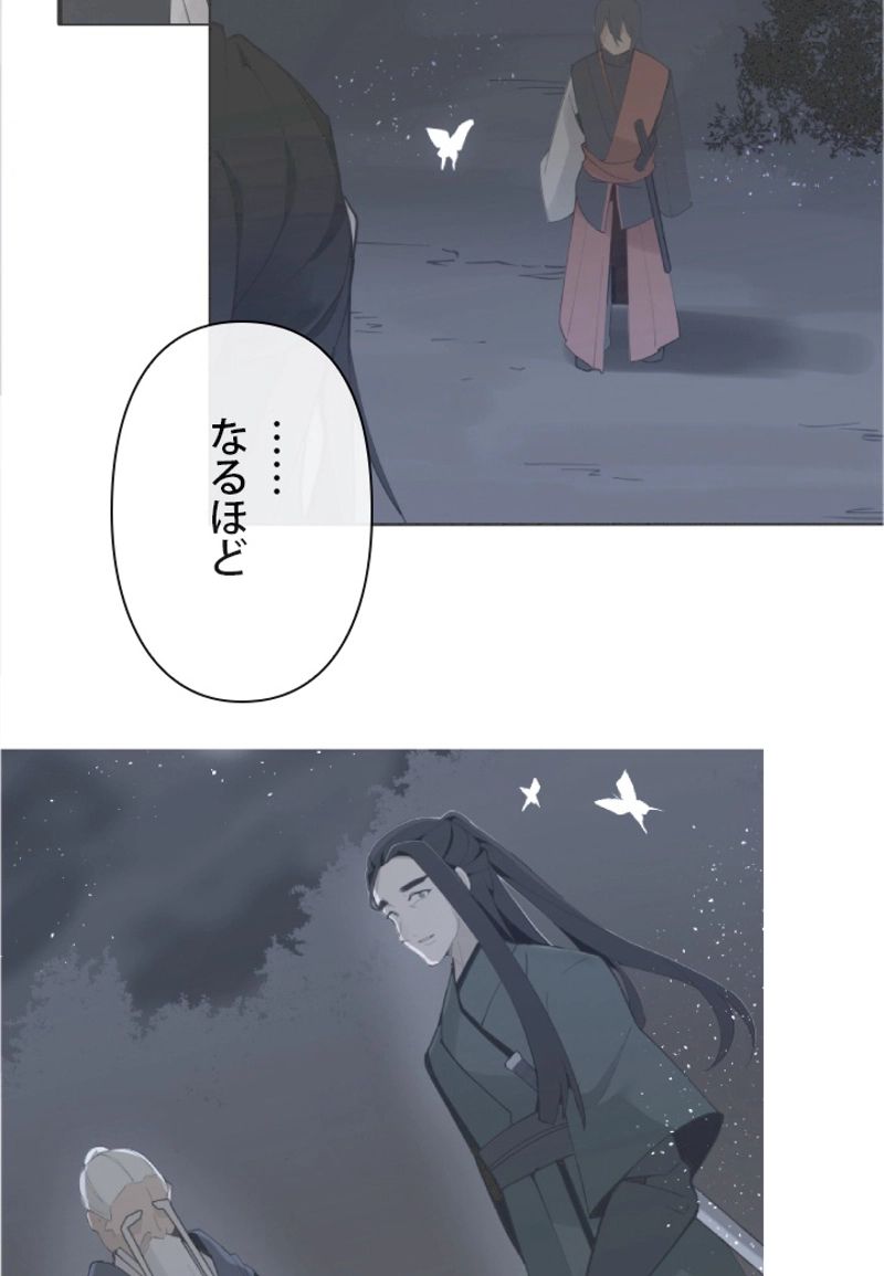 魔剣王 - 第146話 - Page 36