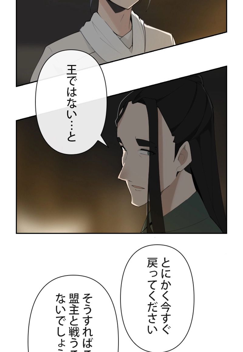 魔剣王 - 第146話 - Page 52