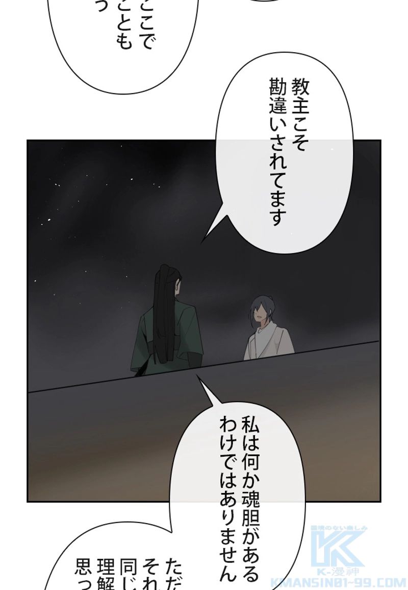 魔剣王 - 第146話 - Page 53