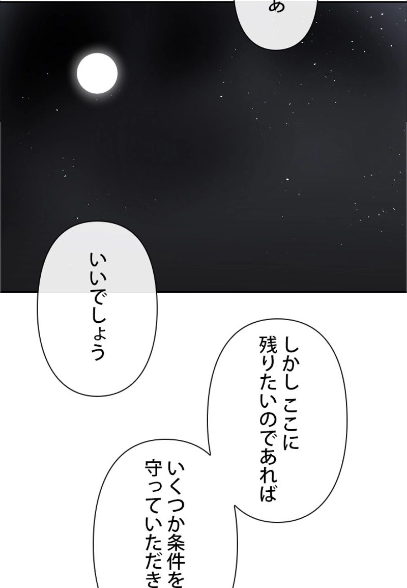 魔剣王 - 第146話 - Page 55